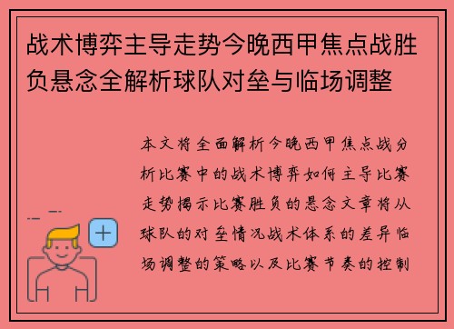 战术博弈主导走势今晚西甲焦点战胜负悬念全解析球队对垒与临场调整 战术博弈主导走势今晚西甲焦点战胜负悬念全解析球队对垒与临场调整
