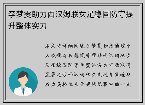 李梦雯助力西汉姆联女足稳固防守提升整体实力 李梦雯助力西汉姆联女足稳固防守提升整体实力