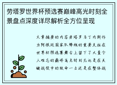 劳塔罗世界杯预选赛巅峰高光时刻全景盘点深度详尽解析全方位呈现 劳塔罗世界杯预选赛巅峰高光时刻全景盘点深度详尽解析全方位呈现