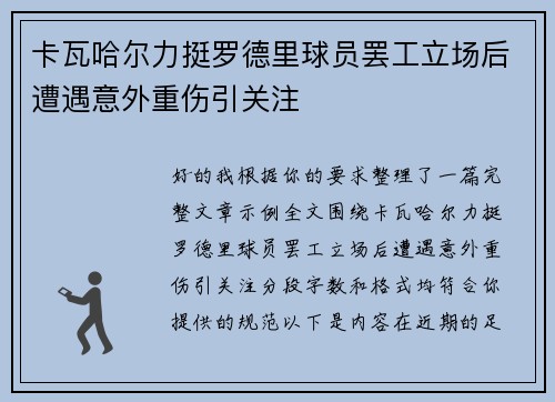 卡瓦哈尔力挺罗德里球员罢工立场后遭遇意外重伤引关注 卡瓦哈尔力挺罗德里球员罢工立场后遭遇意外重伤引关注